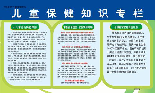兒童保健知識(shí)