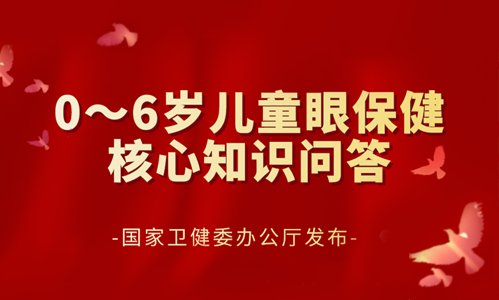 兒童眼保健知識(shí)
